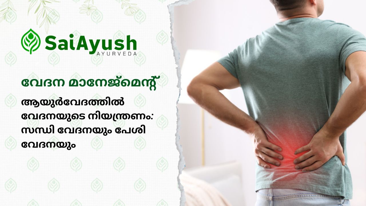 Pain Management in Ayurveda: Joint Pain and Muscle Pain